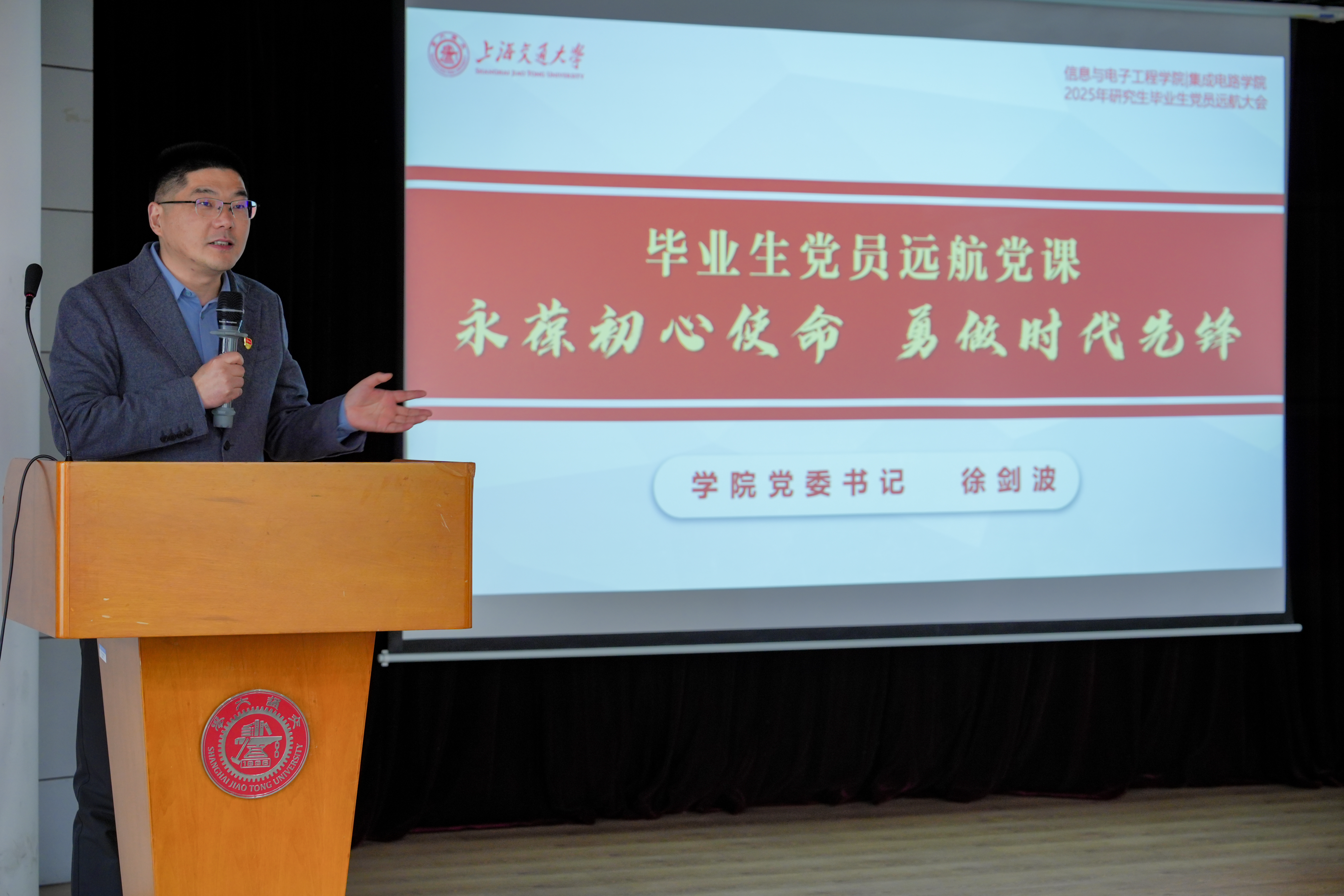 图片3-徐书记党课1.jpg